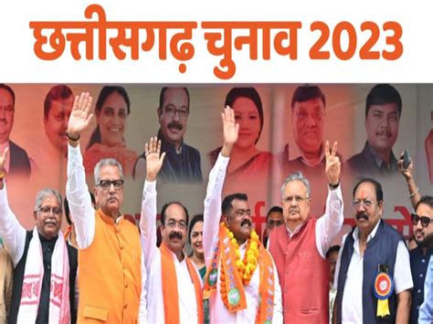 chhattisgarh vidhan sabha election 2023